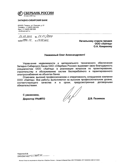 Западно-Сибирский банк ОАО "Сбербанк Росии"