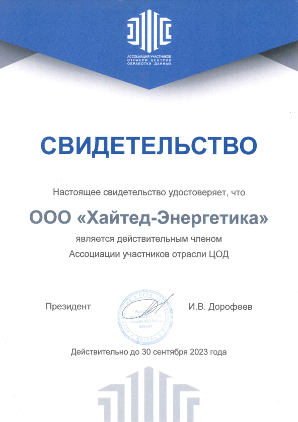 Сертификат для ЦОД